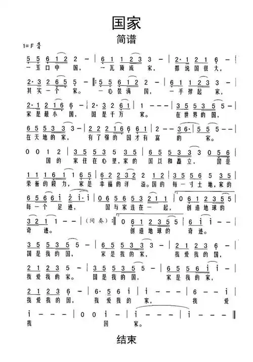 歌曲《国家》简谱乐谱