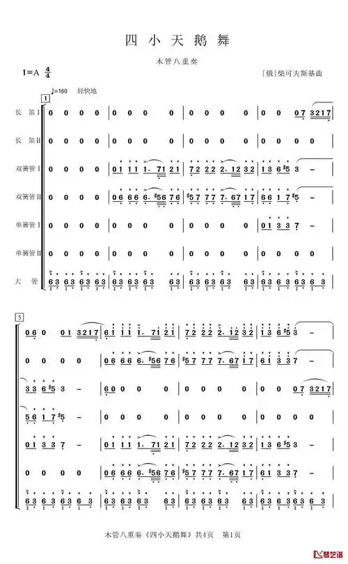 四小天鹅简谱-木管八重奏1