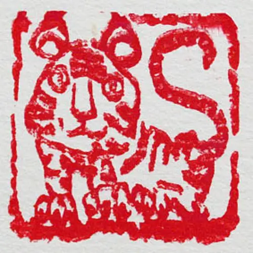 时伟篆刻之十二生肖——虎