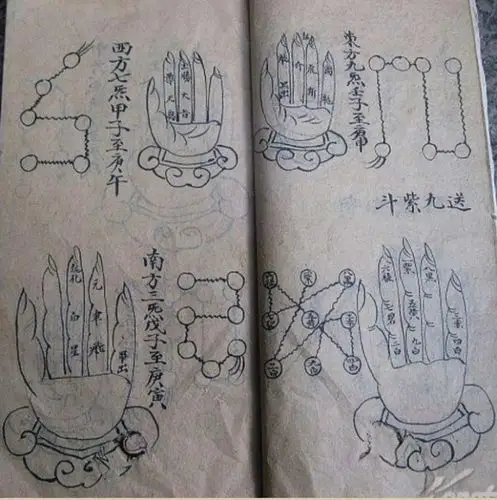 道教掌诀手抄本.pdf