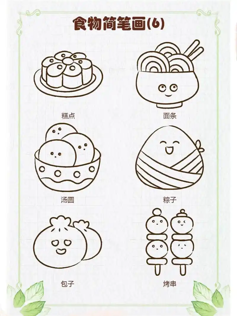 美食主题简笔画 - 抖音