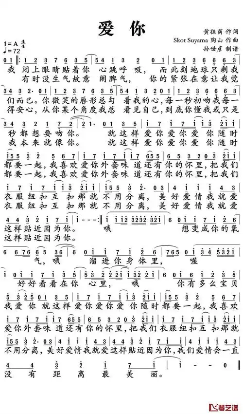 爱你简谱-陈芳语-我愿与你,苍苍白鬓,琴瑟和鸣1