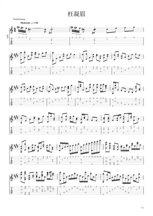 红楼梦《枉凝眉》吉他谱_吉他独奏谱