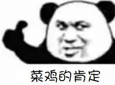 (熊猫)表情包 - 表情图