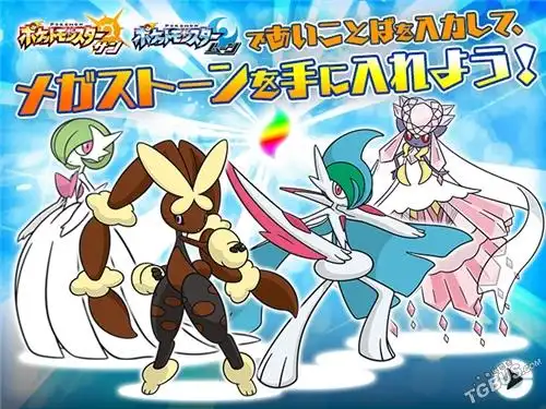 可以获得沙奈朵,艾路雷朵,长耳兔,蒂安希的超级进化石