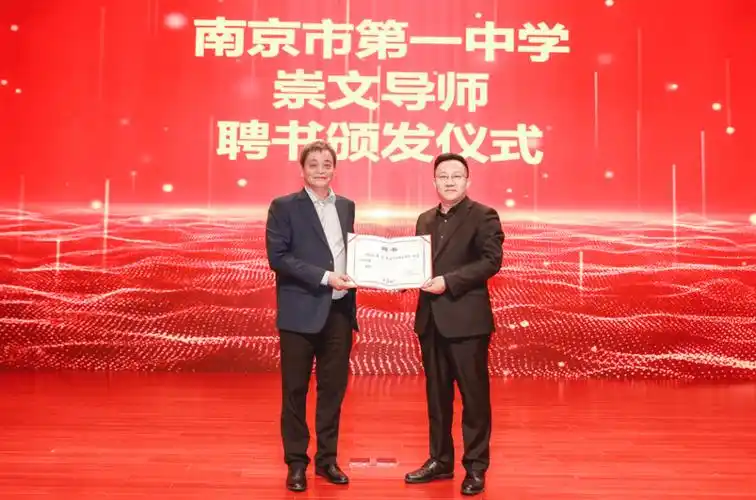 一中授牌复旦大学关工委办公室主任俞胜南复旦大学江苏招生组组长石磊