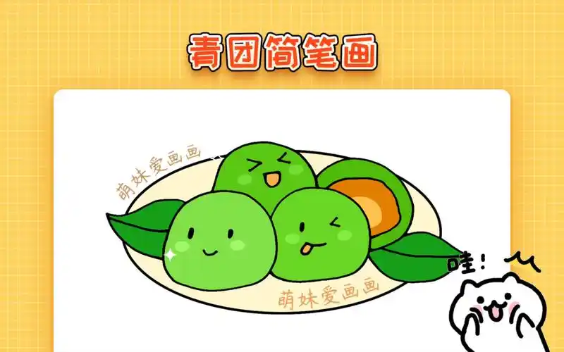 【简笔画】清明节青团简笔画的简单画法