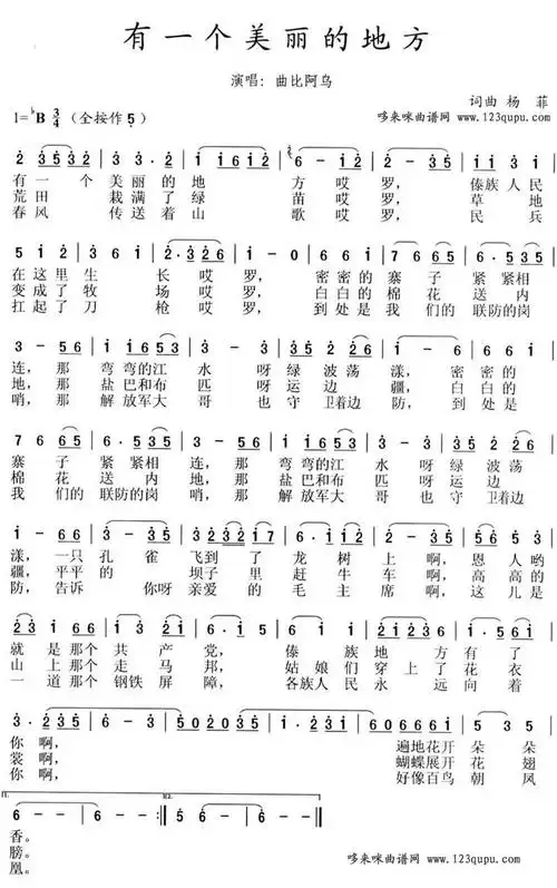 有一个美丽的地方 歌谱 简谱