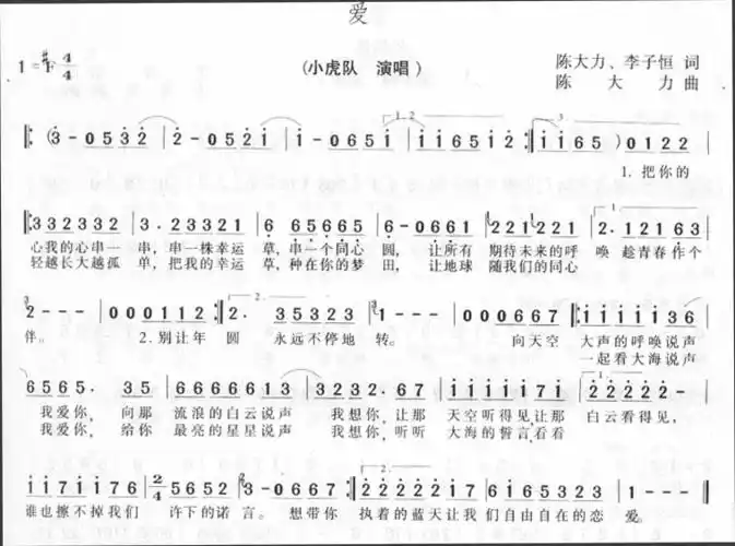 爱 小虎队的简谱 回答的奖30