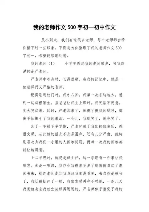 我的老师作文500字初一初中作文