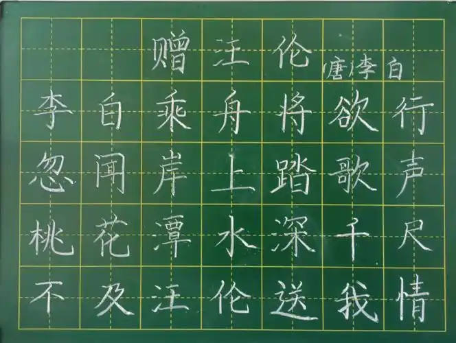 练字打卡赠汪伦点