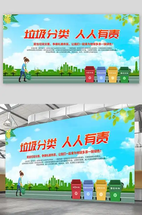 垃圾分类广告宣传栏设计素材-垃圾分类广告宣传栏模板下载-众图网