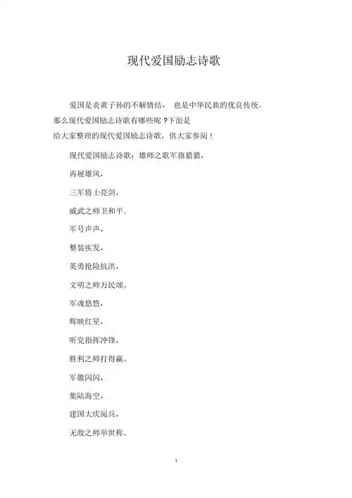 关于爱国的诗句有哪些1春望唐杜甫国破山河在,城春草木深感时花溅泪