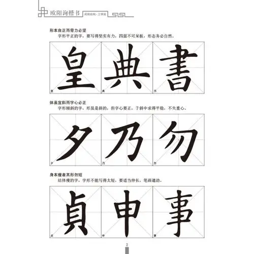 免墨水写毛笔字贴欧阳询楷书入门套装(赠送毛笔 套装共3册)