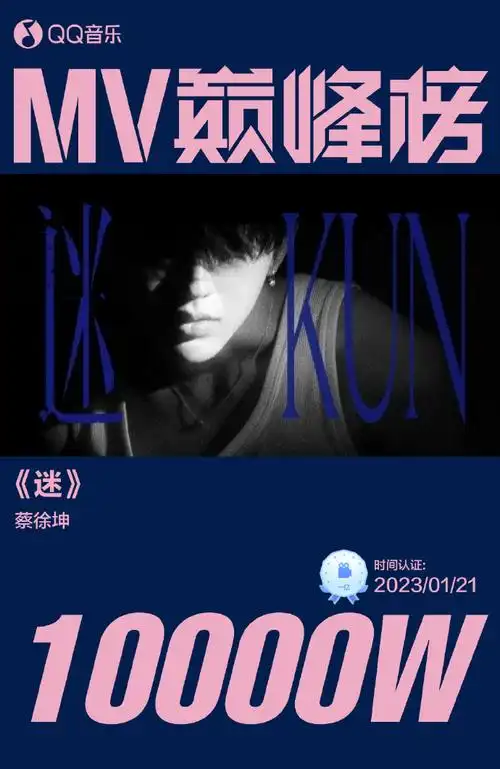 蔡徐坤新专辑迷