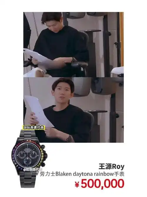 王源的表,我看也要一千多万这样子吧