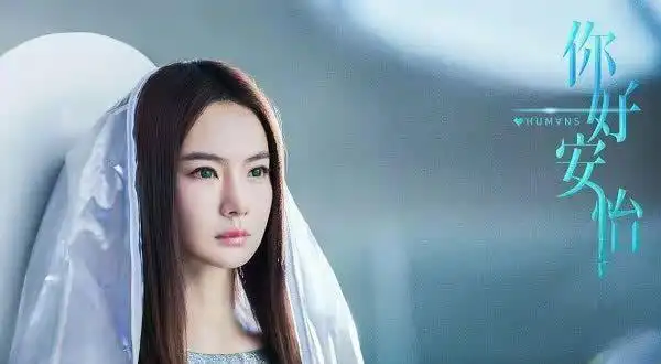 不得不说戚薇演技真的很棒尤其是在你好安怡饰演的机器人安怡