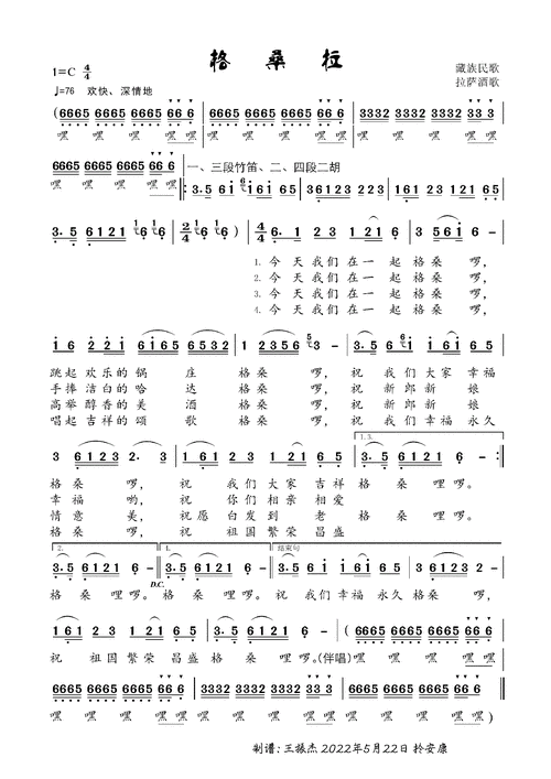 格桑拉藏族民歌拉萨酒歌