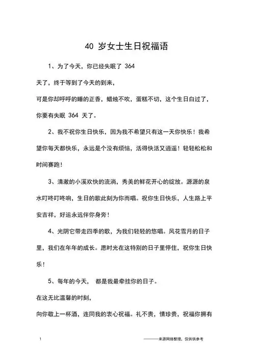 40岁女士生日祝福语