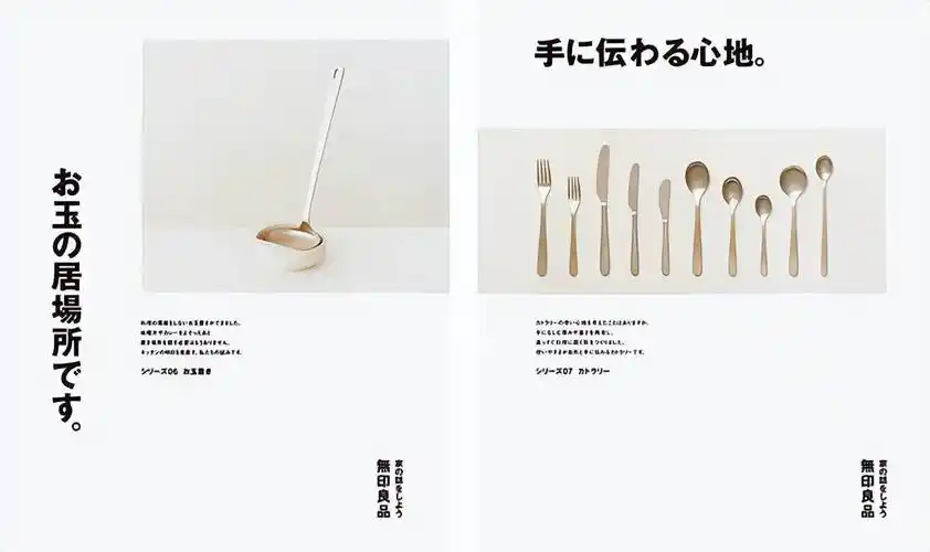 原研哉工作室新作无印良品海报