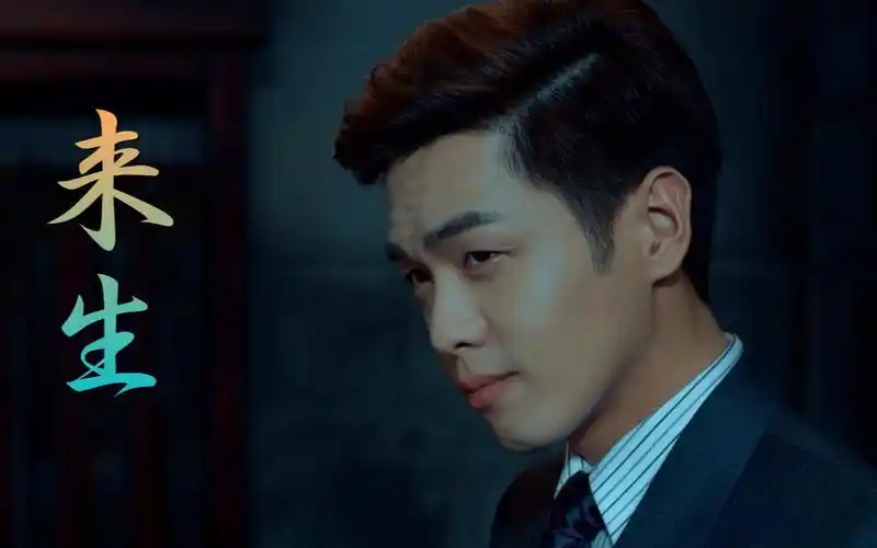 【麻雀】【唐山海】【张若昀】/唐山海/徐碧城/来生《默.