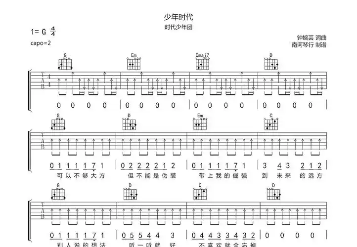 少年时代吉他谱_时代少年团_g调弹唱65%单曲版 - 吉他世界