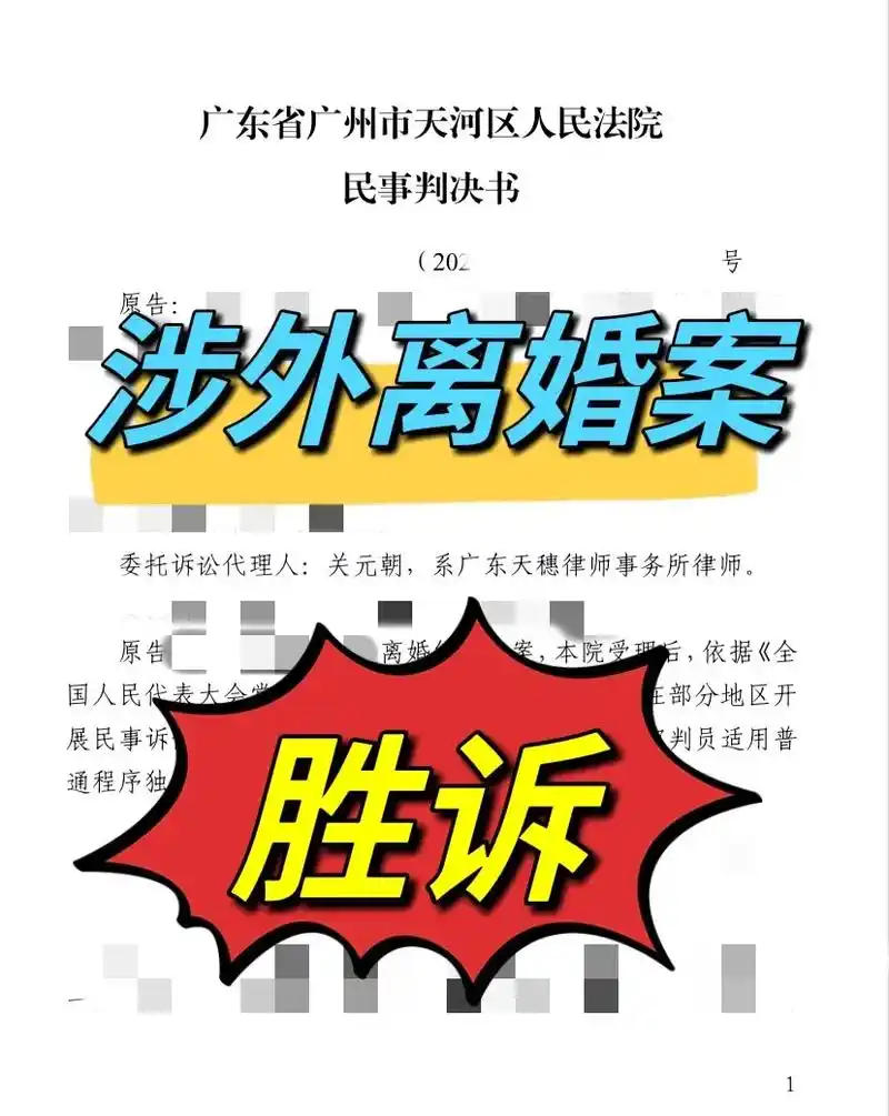 又一『涉外离婚案胜诉』一审二审都胜诉6015.