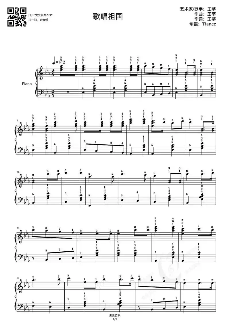 今日分享～《歌唱祖国》易上手钢琴正谱!#歌唱祖国 #歌唱祖国 - 抖音