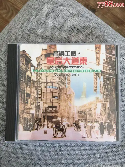 罗大佑《皇后大道东》东芝版