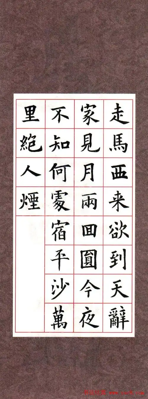 欧阳询楷书集字古诗字帖《七言绝句26首》一(43)_楷书字帖_爱好书法网