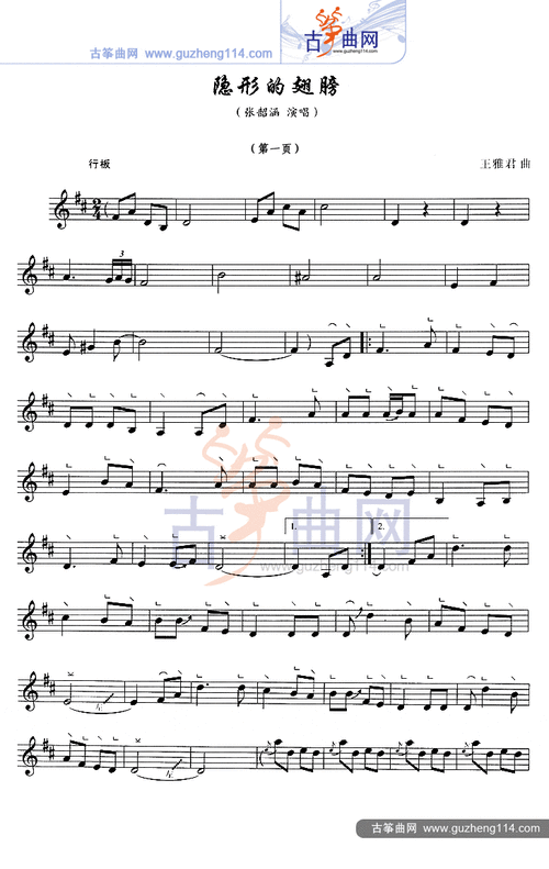 隐形的翅膀(五线谱)