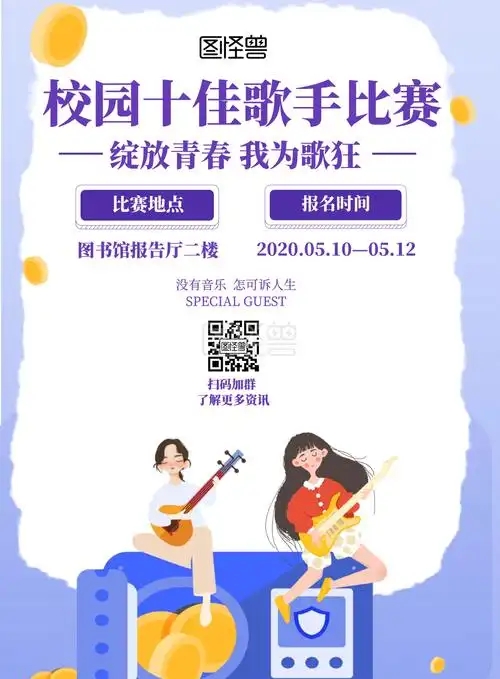 校园十佳歌手海报-校园十佳歌手比赛紫色手绘海报在线图片制作-图怪兽