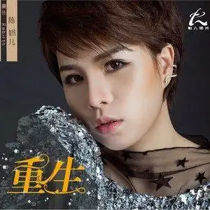 2018-01-23播放曲谱收藏评论更多歌词复制不怎样 - 陈娟儿词:李志迪曲