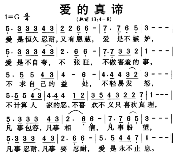爱的真谛 音乐 1