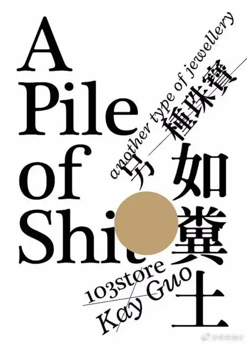 中文字体的海报设计排版