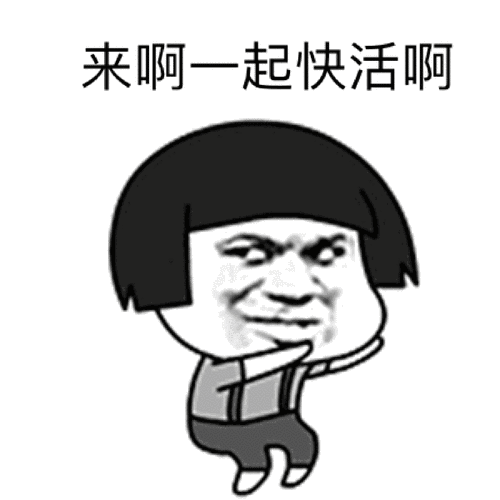 算我一个(罗熙动态表情)