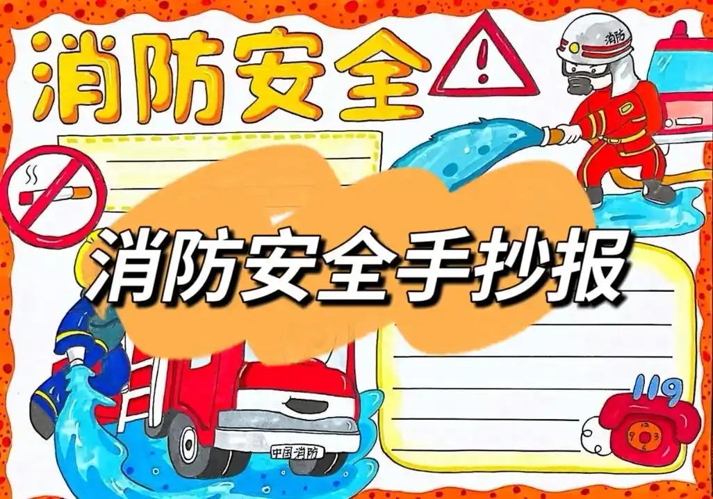 消防安全主题手抄报简单.#创作灵感 消防安全知识要牢记 消防 - 抖音