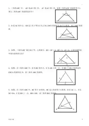 几何五大模型之二(鸟头定理)