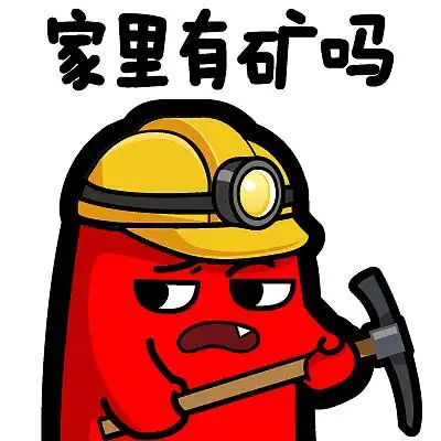 s31【魔鬼猫表情-家里有矿吗】#半身 矿工 镐 安全