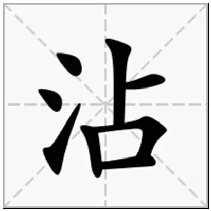 沾组词_沾字怎么组词「知识普及」-第1张图片-创女网