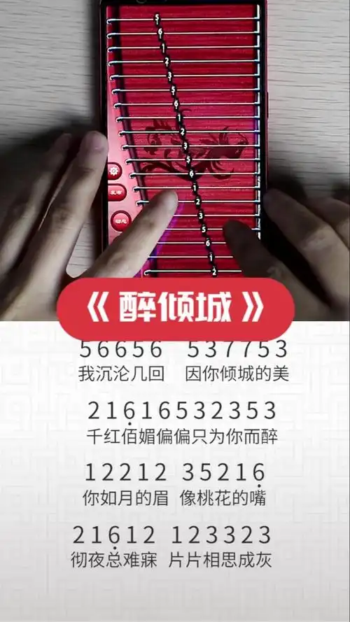 新声夺人#古筝app弹奏《醉倾城》g调简谱片段