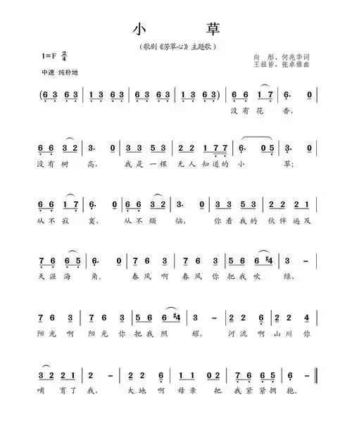 小草歌词简谱