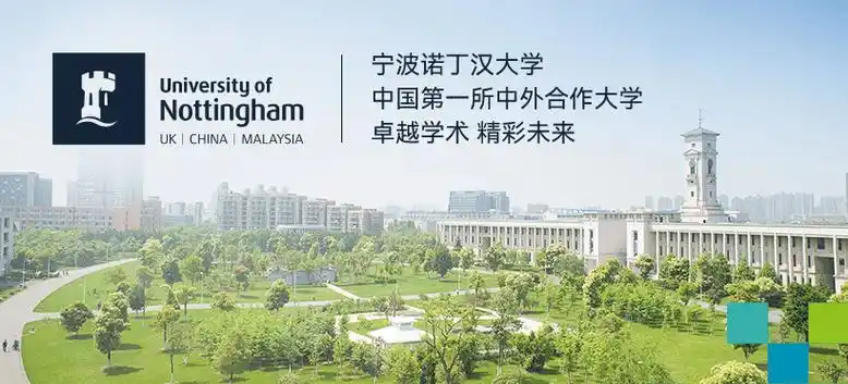 数说宁波诺丁汉大学国际教育周里的你我他