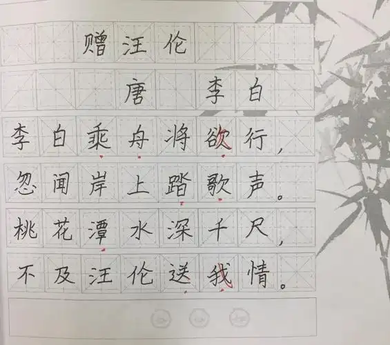 古诗《赠汪伦》分解练习.