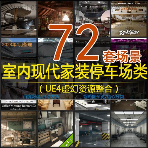 ue5虚幻4 现代家装室内场景 教室餐厅体育馆酒吧卧室停车场合集
