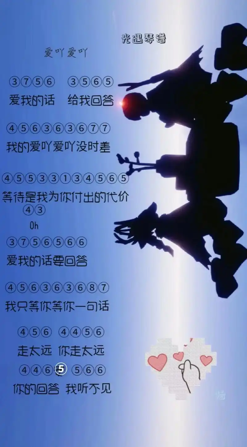 爱丫爱丫.#光遇乐谱  #光遇日常 #我的游戏日常 - 抖音