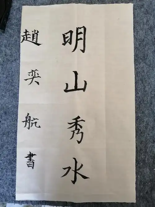 2020年6月学生书法作品小集