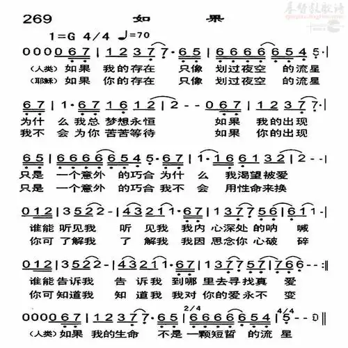 269如果(简谱)_恩泉佳音_基督教歌谱大全,赞美诗歌歌谱下载