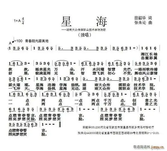 星海 歌谱简谱网