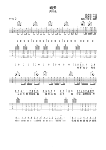 晴天周杰伦g调弹唱吉他谱